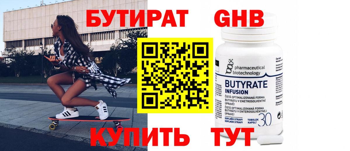 БУТИРАТ  Вход с VPN  Всеволожск  Бутират BDO 