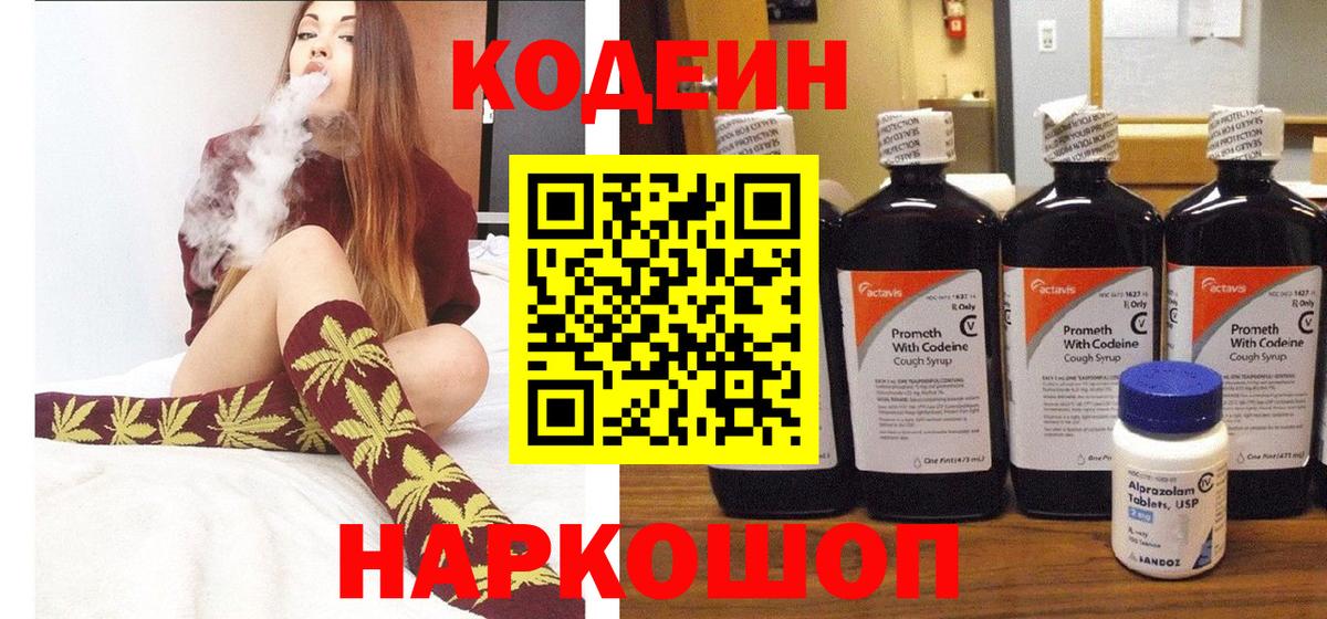 Всеволожск  Codein Purple Drank  Вход с VPN  Кодеин напиток Lean (лин) 