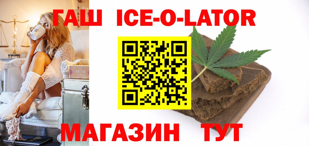ГАШ ice o lator Всеволожск