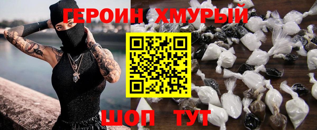 ГЕРОИН герыч Всеволожск